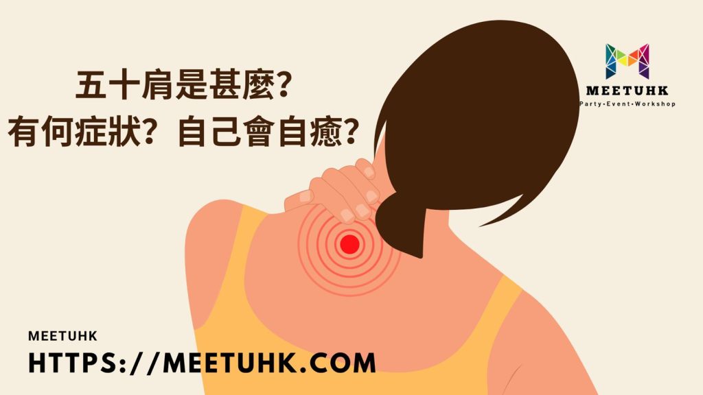 五十肩症狀