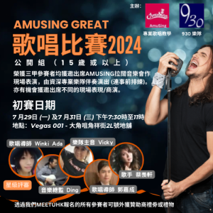 歌唱比賽2024