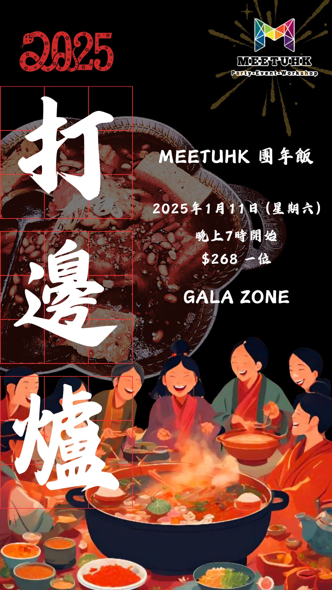 唱歌打邊爐