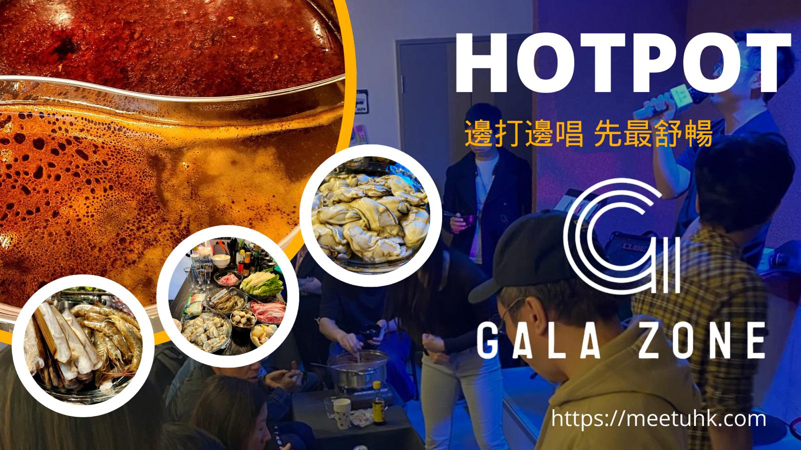 唱歌打邊爐推介