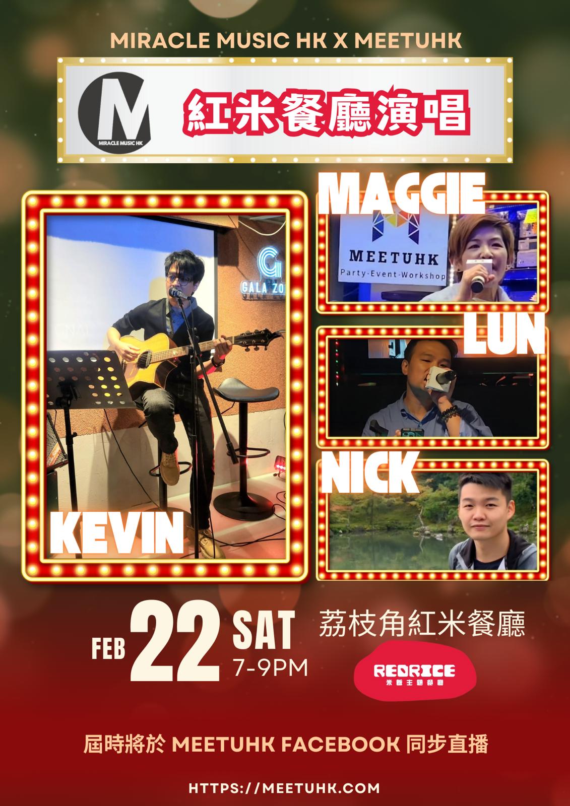 公開演唱