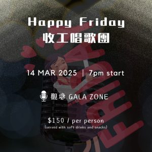 放工唱K好去處