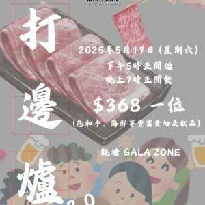 party room打邊爐