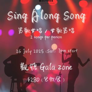 Sing Along Song EP6 26/07/2025 (星期六) @MEETUHK