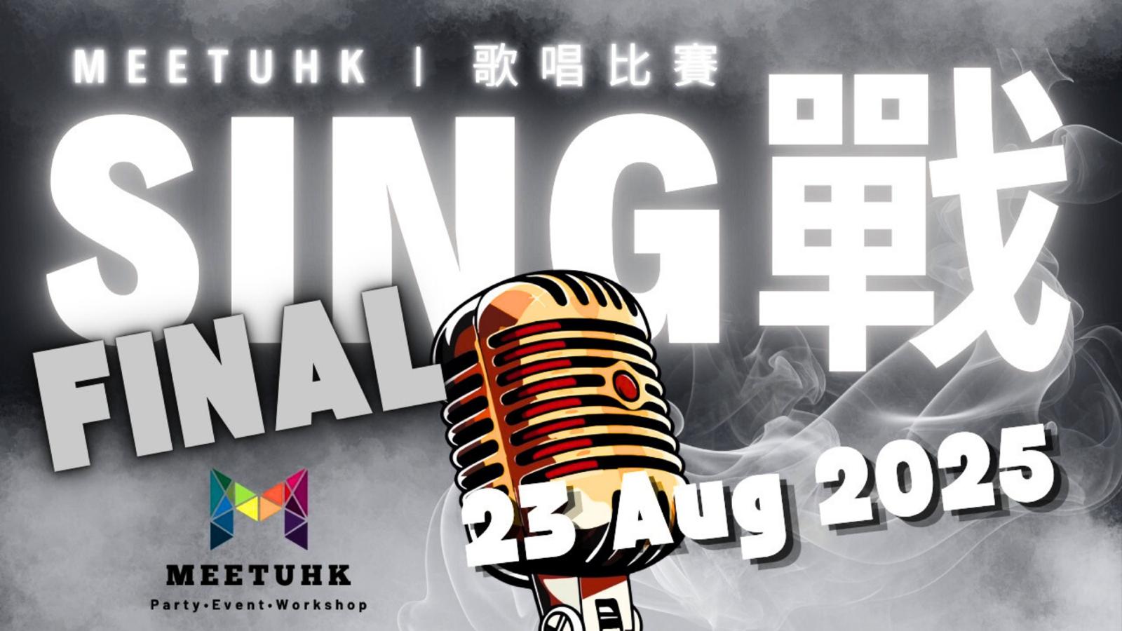 香港歌唱比賽2025