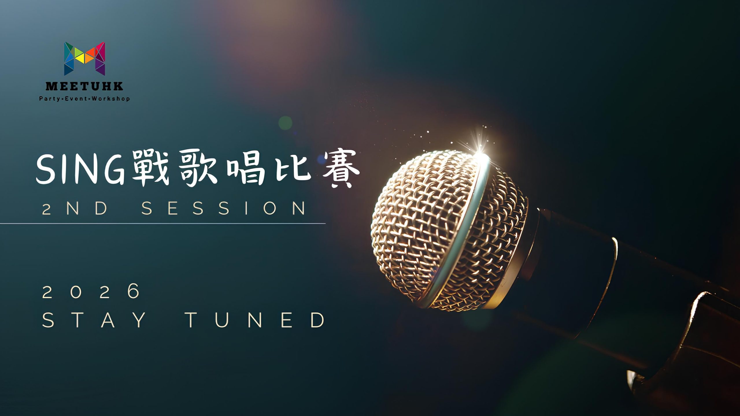 香港歌唱比賽2026