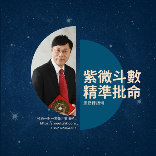 紫微斗數算命