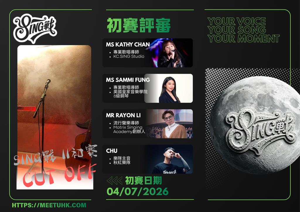 SING戰 II 歌唱比賽