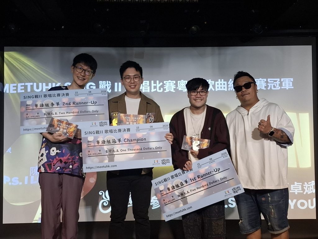 SING戰II 歌唱比賽粵語歌曲組三甲